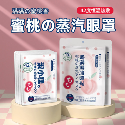 蒸汽眼罩添加香氛精油缓解眼疲劳