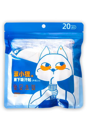淑小狸腋下吸汗贴女腋窝止汗贴液下隔汗垫夏季防汗出汗神器吸汗垫