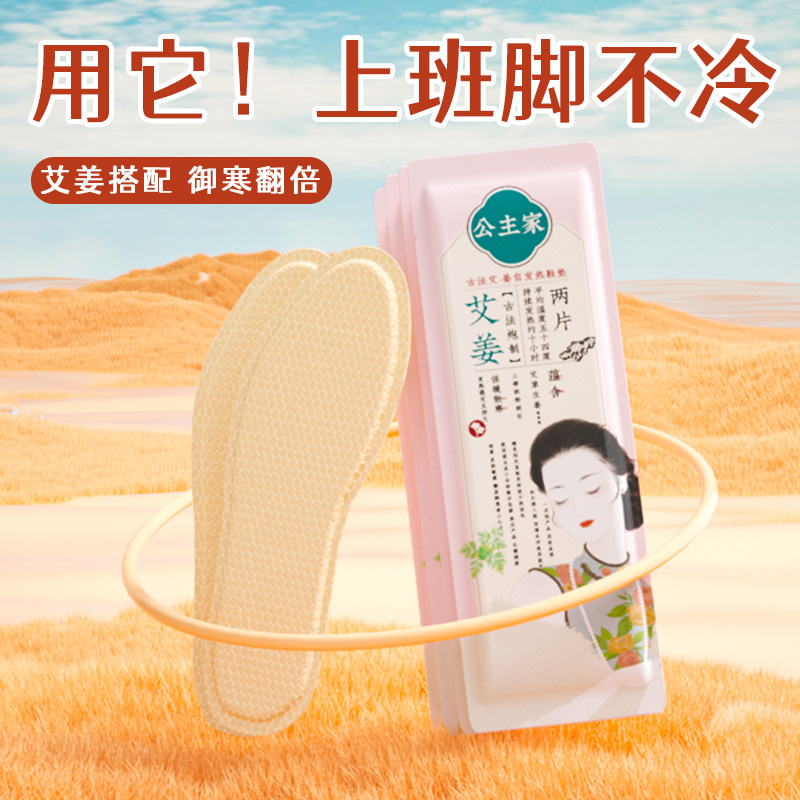 热销百万片】艾姜保暖自发热鞋垫