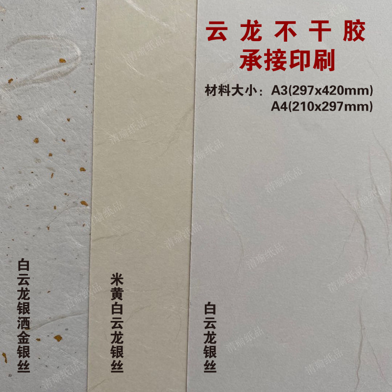 现货云龙纸珠光特种纸不干胶茶叶标签可打印A3A4红酒食品贴纸定制