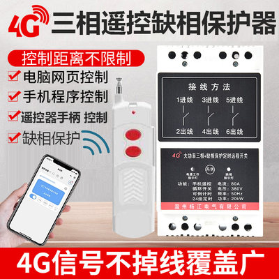 扬江电气4G三相远程控制信号稳定