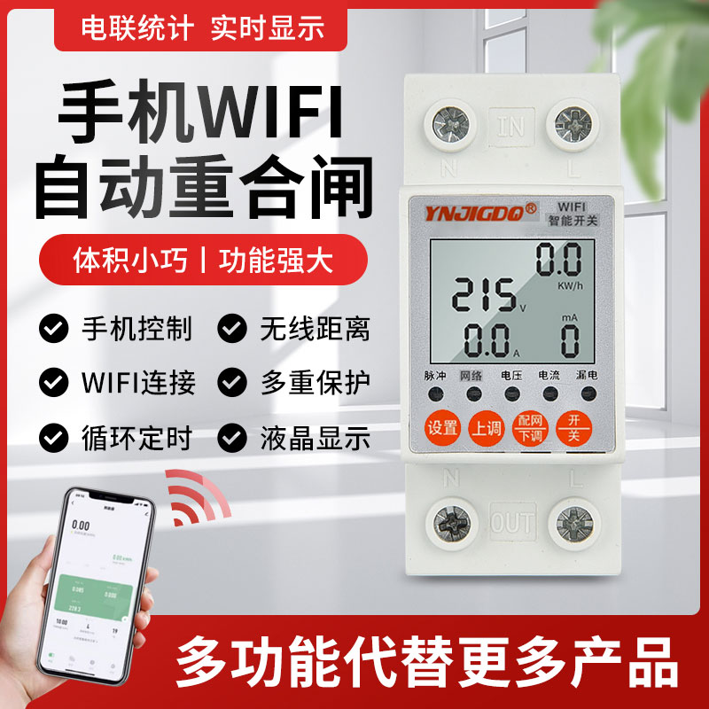 YNJIGDQwifi智能开关手机远程