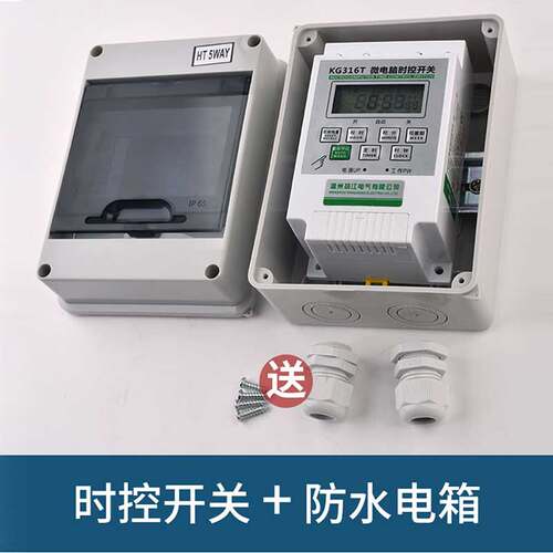 时控开关户外电箱定时器控制器