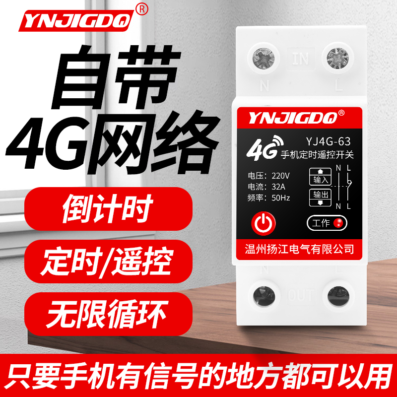 手机远程控制开关4g网络无线