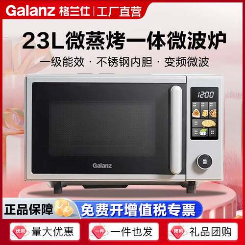 格.兰仕微波炉23L不锈钢内胆变频一级能效家用微蒸烤一体光波炉AQ