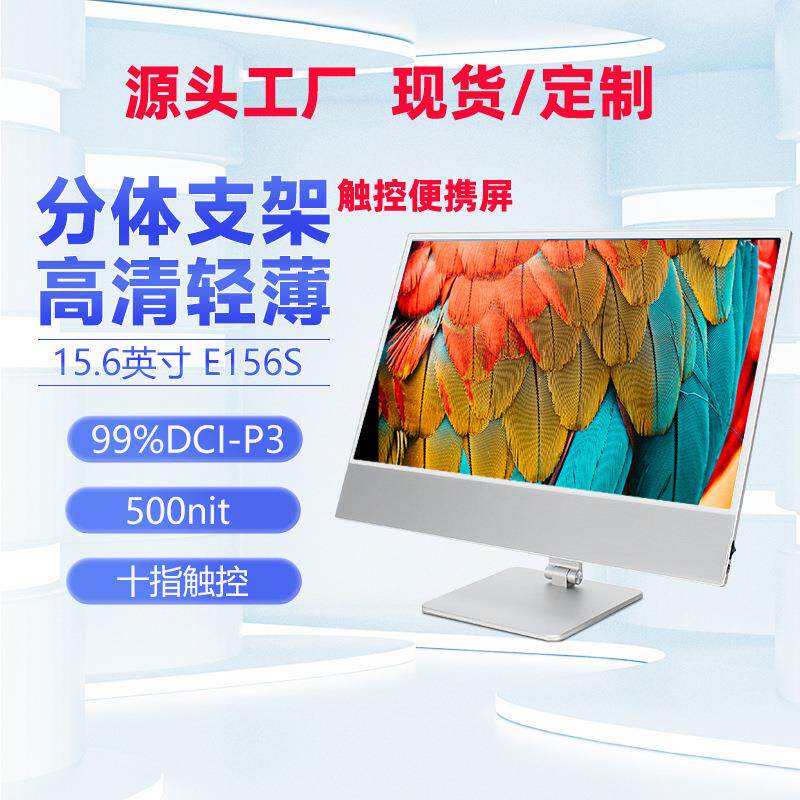 15.6寸触控便携式显示器带支架1080P电脑副屏ps5主机外接