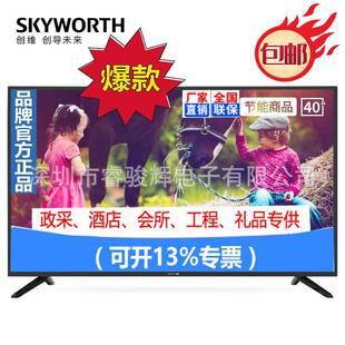 创.维32E382W 43E382W 二级节能智能家用商用平板电视机可