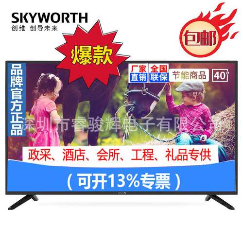 创.维32E382W 43E382W 二级节能智能家用商用平板电视机可
