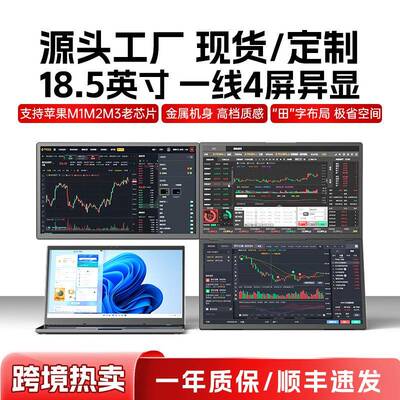EIMIO18.5寸折叠三屏办公炒股显示器扩展三屏四屏笔记本电脑副屏