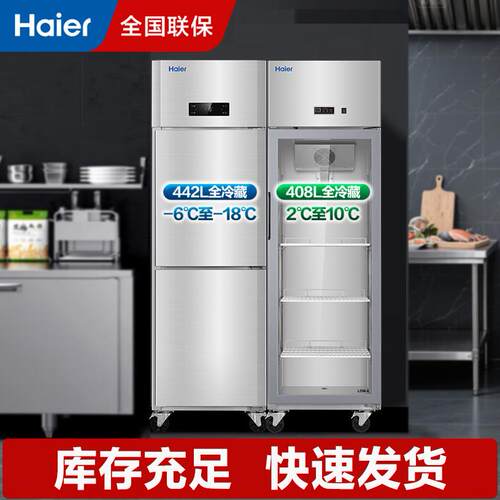 H.aier/海.尔商用厨房设备SL-460D2S/SL.G-435C1W保鲜柜冷柜冰柜