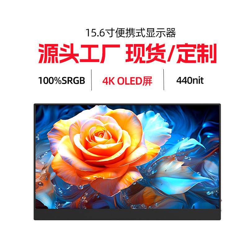 15.6寸4K OLED便携式显示器电脑副屏ps5/switch