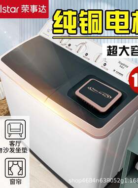 【铜线电机】荣事达18公斤半自动洗衣机家商用大容量双缸宾馆酒店