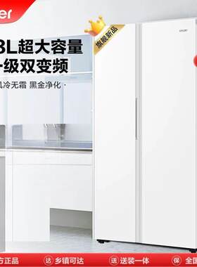 海.尔统.帅冰箱618升双开门大容量风冷无霜一级变频家用超薄电冰