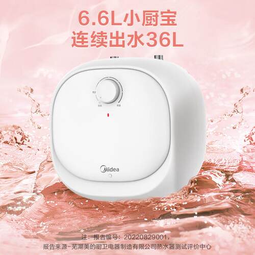 美.的F6.6-20CB(ES) 电热水器6.6L升小厨宝厨房热水器台下热水宝