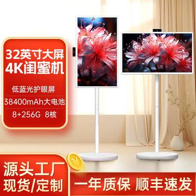 EIMIO闺蜜机32寸4K移动随心屏直播触控无线投屏多媒体一体机电视