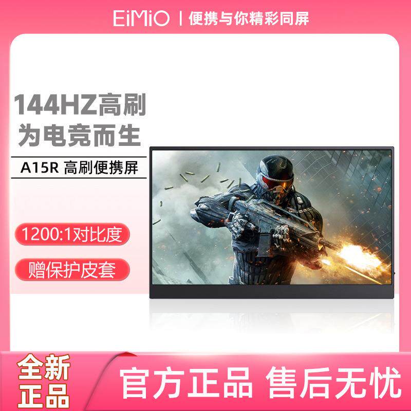 16.1寸144HZ游戏电竞高刷便携式显示器IPS电脑副屏PS5