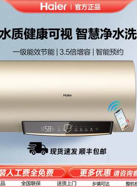 海.尔50/60/80L升电热水器抑菌洗家用卫生间洗澡一级速热手机GD3