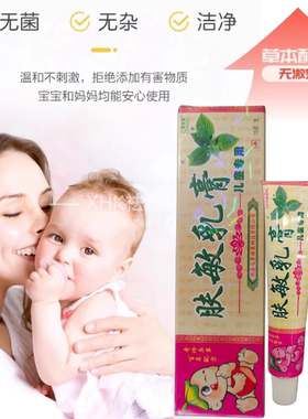 舒立嘉肤敏乳膏皮肤过敏痒湿骚扰痒xua真jun万毒灵抑菌膏儿童专用