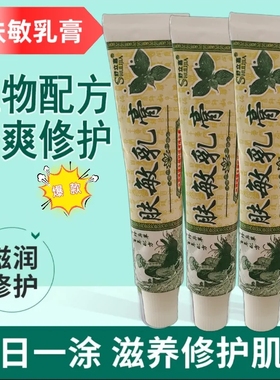 舒立嘉肤敏乳膏皮肤过敏痒湿骚扰痒xua真jun万毒灵止痒膏舒立嘉