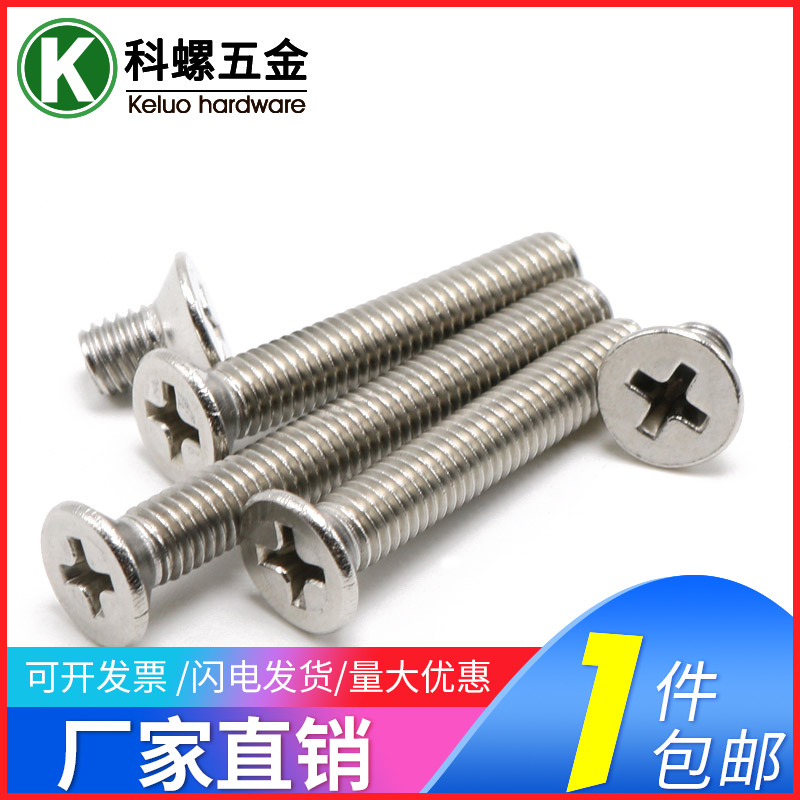 304不锈钢十字平头螺丝钉沉头加长螺栓小M1M2M3M4M5M6M8M10M12mm