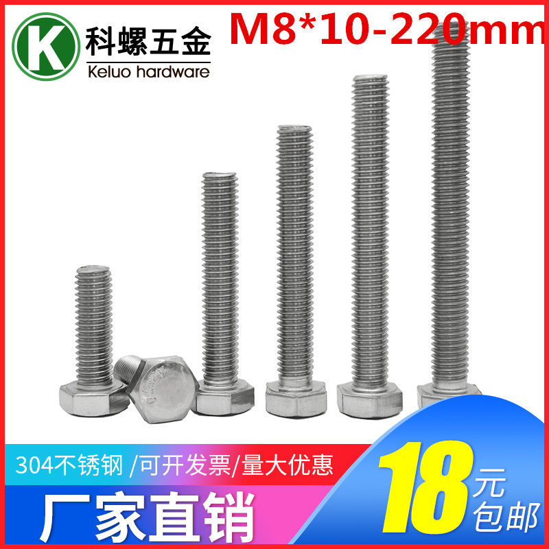 304不锈钢全牙外六角螺栓