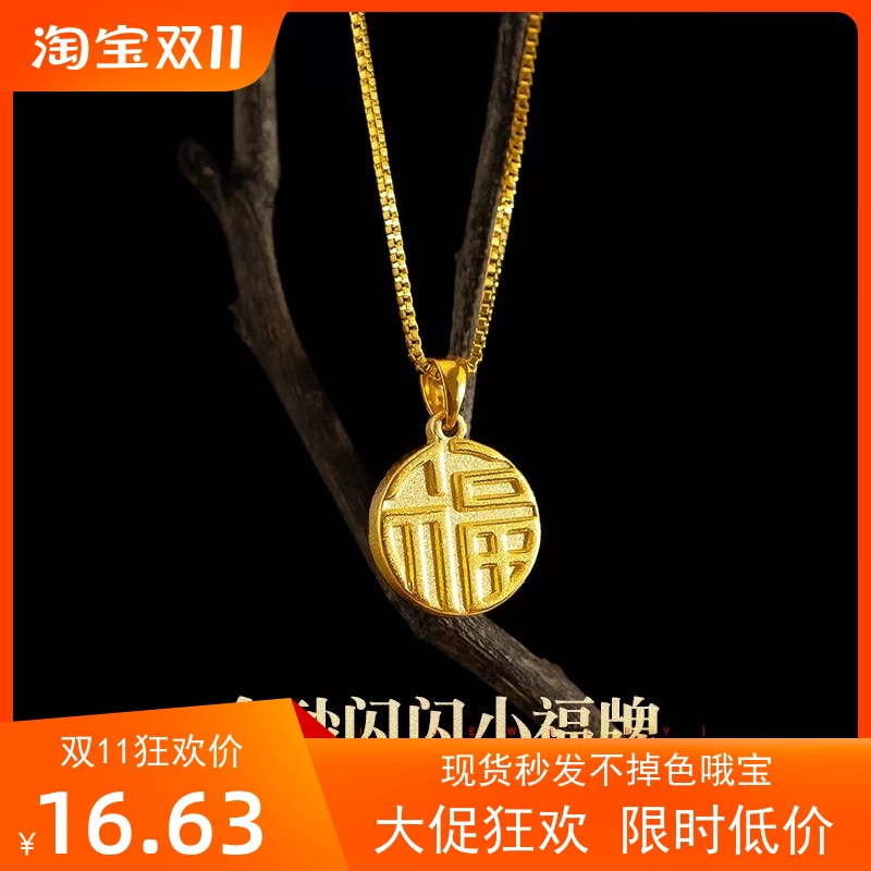 越南沙金项链实心福牌吊坠仿真黄金不掉色999足金钢印锁骨链新款