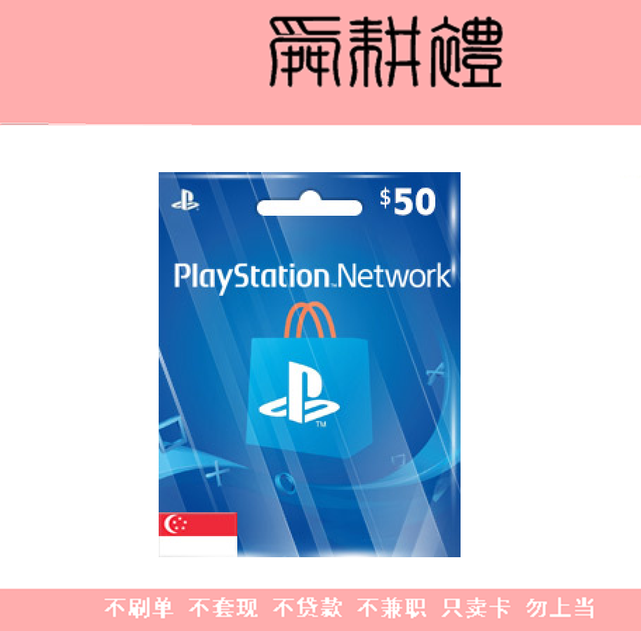 psn 新加坡 50新币 sgd ps4 psv slim pro 充值卡码  sg