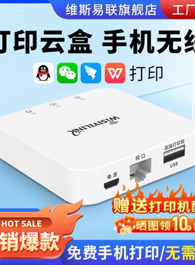 打印机共享服务器打印云盒网络支持惠普佳能维斯易联改装无线WiFi局域网usb转网络1020,M1005,P1007,P1008,
