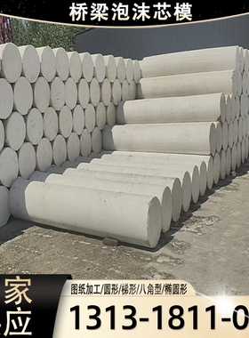 泡沫芯模空心梁板箱梁圆形八角梯形填充泡沫内模桥梁用泡沫芯模