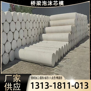 泡沫芯模空心梁板箱梁圆形八角梯形填充泡沫内模桥梁用泡沫芯模