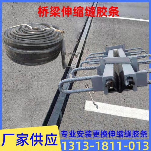 桥梁伸缩缝胶条防尘条维护更换