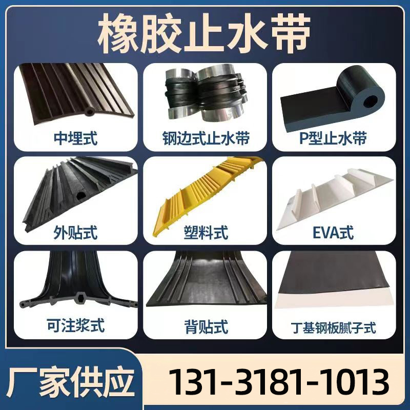 橡胶止水带中埋式651型外贴式背贴式P型方孔型钢边式建筑止水带