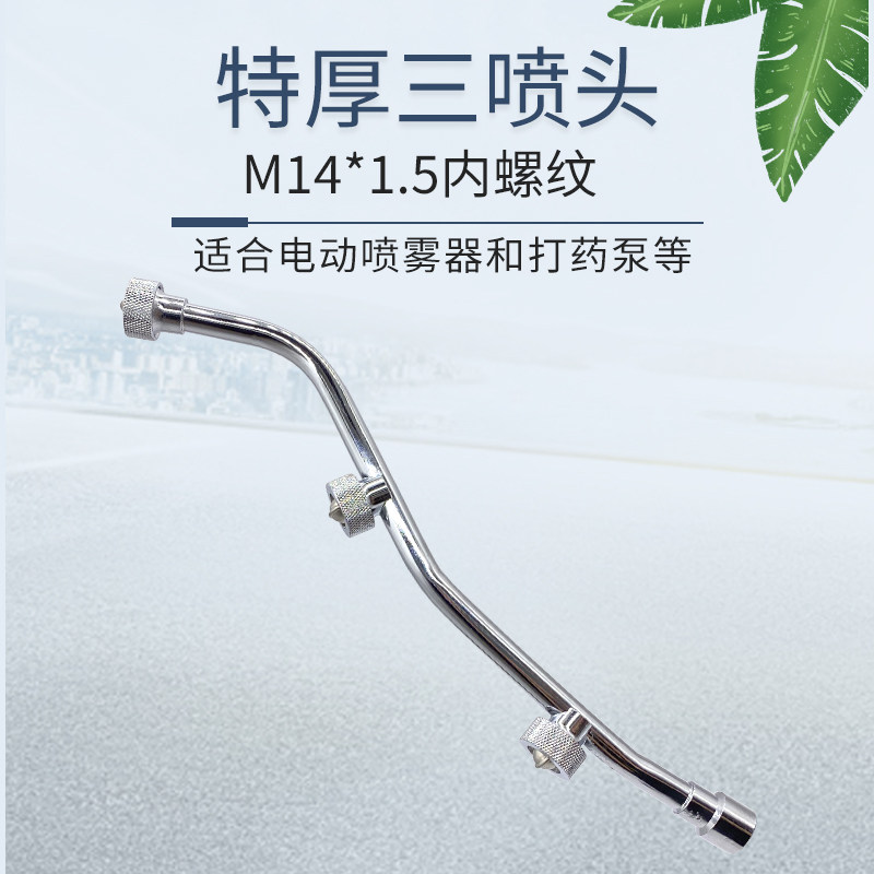 农用打药机喷雾器配件扇形雾化多喷头枪杆不锈钢高压三头圆嘴喷杆