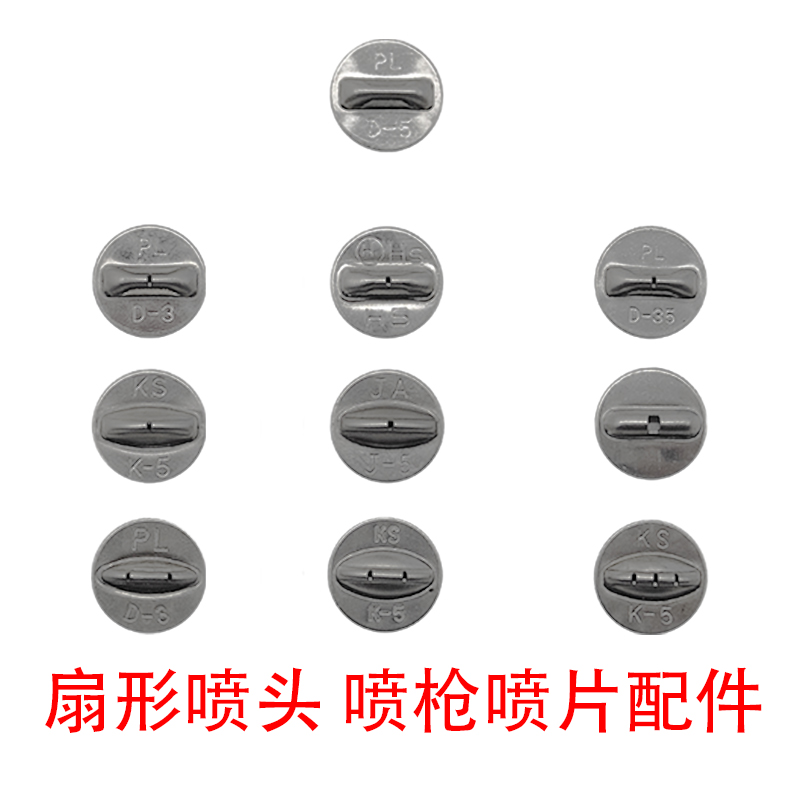 扇形喷杆零配件喷雾器喷片