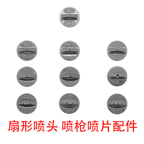 扇形喷杆零配件喷雾器喷片