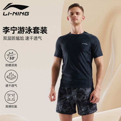 Lining/李宁男士泳衣套装