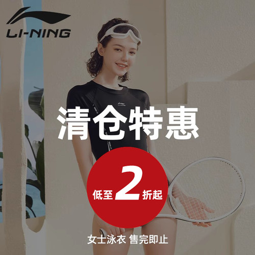 李宁泳衣女保守连体游泳衣