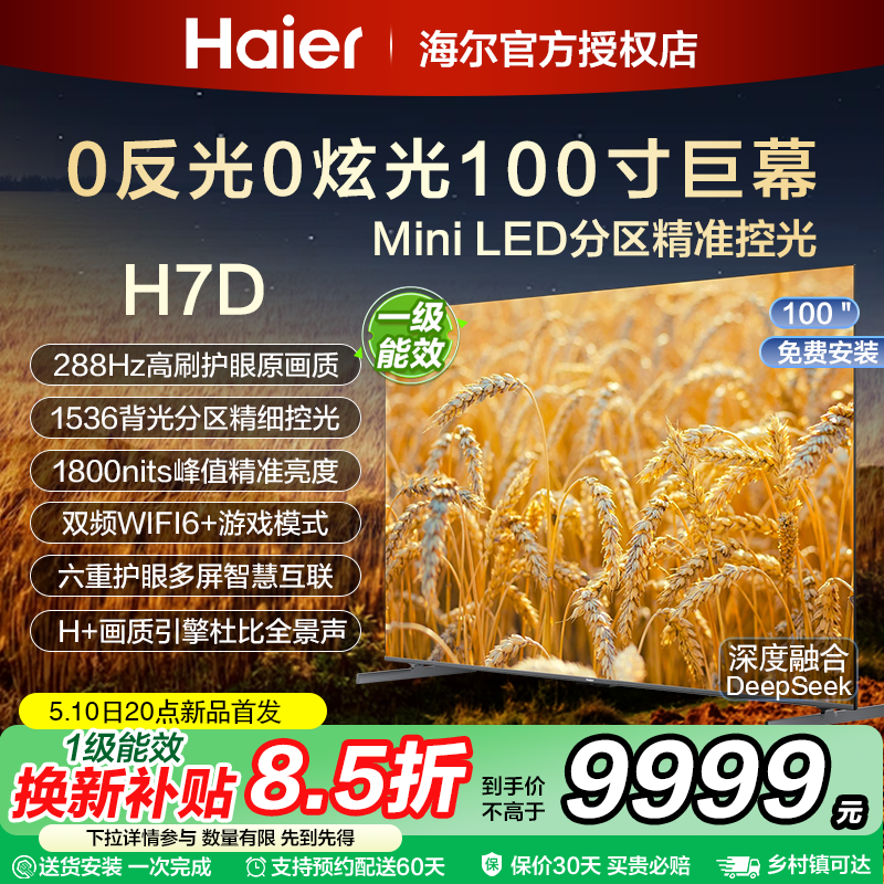 海尔100寸液晶电视机家用100英寸客厅大屏幕新款4K超清彩电100H6D