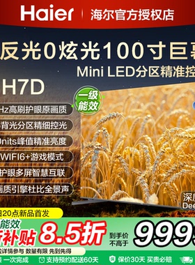 海尔100寸液晶电视机家用100英寸客厅大屏幕新款4K超清彩电100H6D