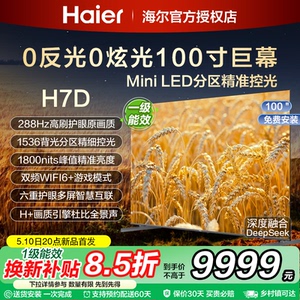 海尔100寸家用大屏液晶电视机