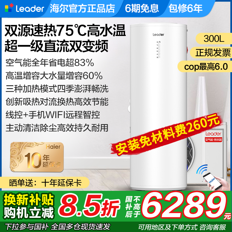 海尔空气能热水器电家用300升200L空气源热泵FE7大容量1级能效500