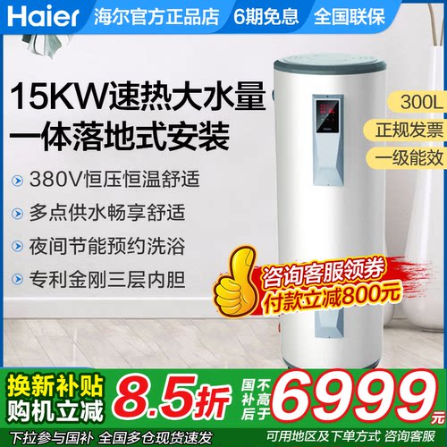 海尔商用电热水器300升l洗澡用大容量超大工业380v立式ES300F-C15