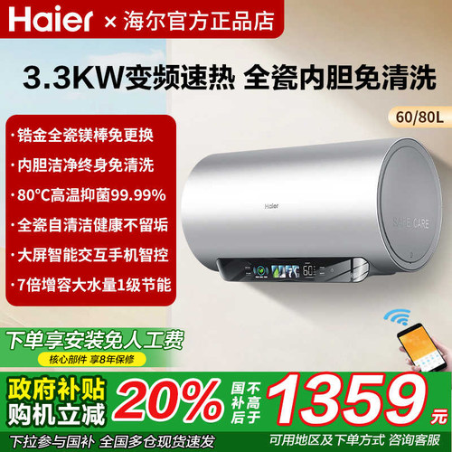 海尔内胆免清洗电热水器