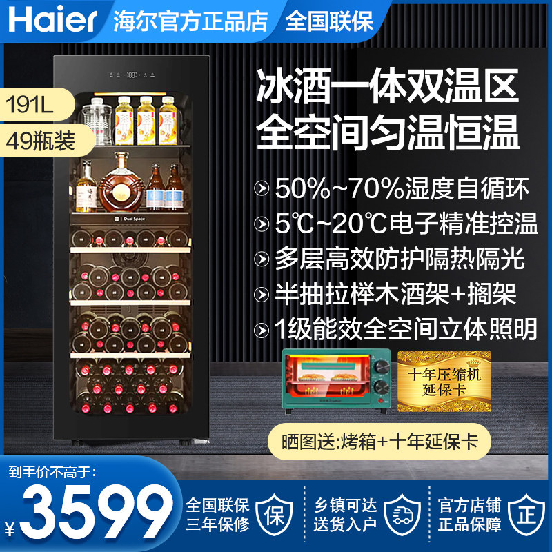 海尔191升196L小型红酒柜冷藏恒温酒柜家用客厅冷柜冰吧恒温柜150