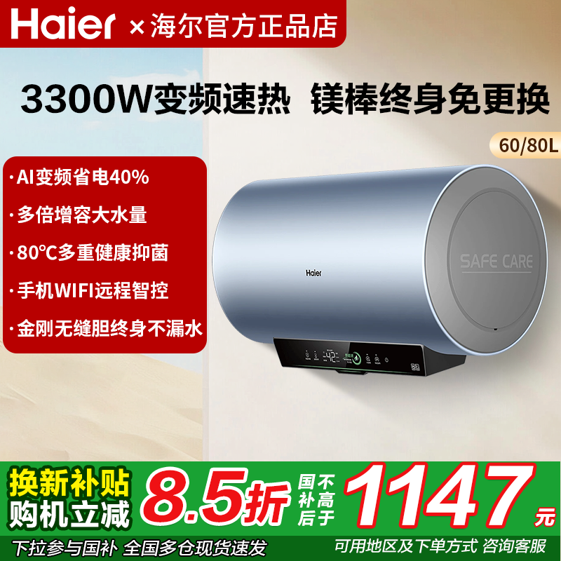 海尔60升80小尺寸速热即热式电热水器家用卫生间储水式D5K洗澡D3K
