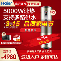 Haier home barber shop floor standing electric water heater high power 5KW fast heat 150 / 200 / 300L