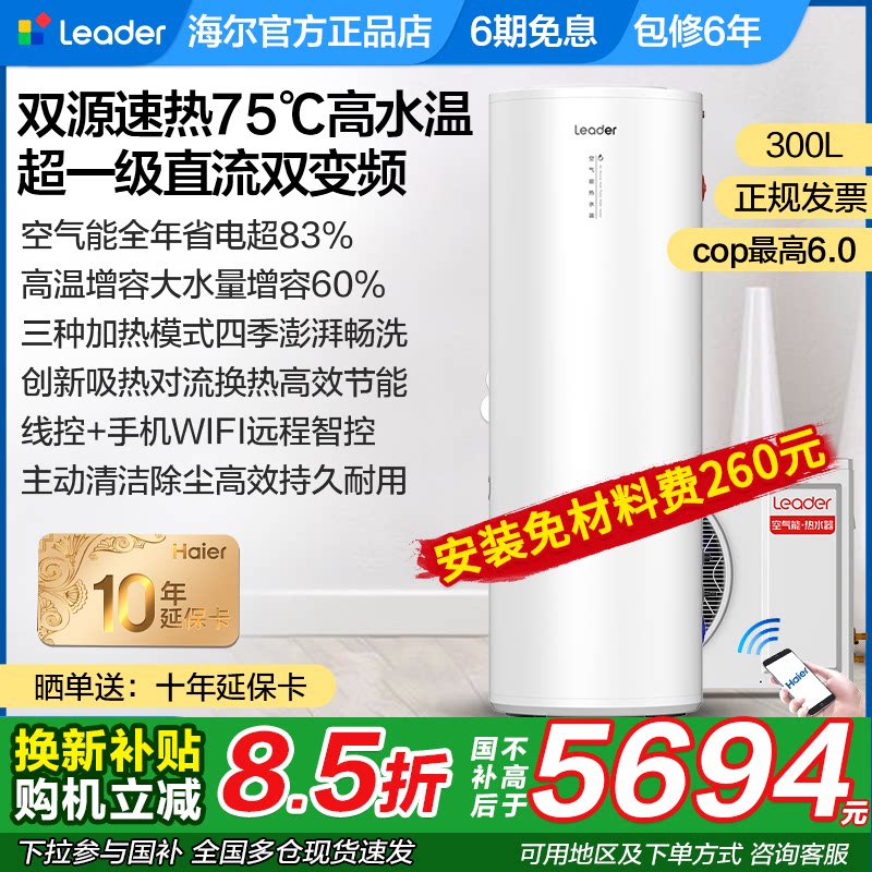 海尔空气能热水器电家用300升200L空气源热泵FE7大容量1级能效500