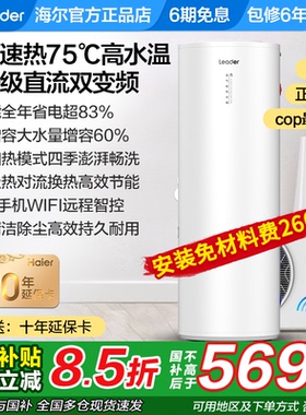 海尔空气能热水器电家用300升200L空气源热泵FE7大容量1级能效500