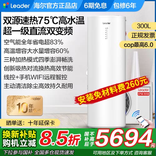 海尔省电300l家用一级能效热水器