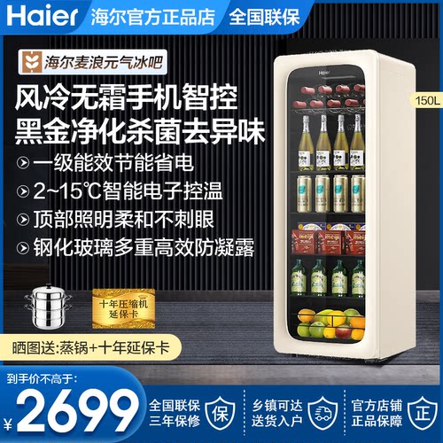 海尔150升L麦浪冰吧小型冷藏保鲜家用饮料柜冰箱LC-150WLH9EY1U1